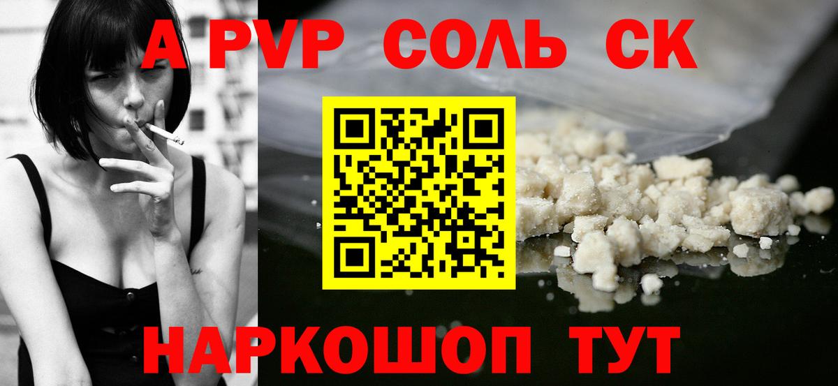 A PVP кристаллы Лесозаводск