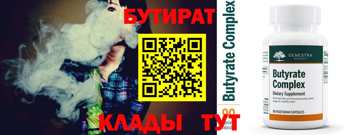 Бутират GHB  БУТИРАТ  Лесозаводск  Вход с VPN 