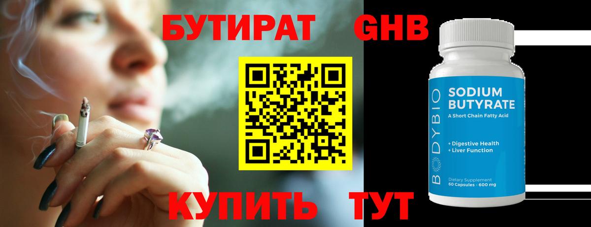БУТИРАТ 1.4BDO Лесозаводск