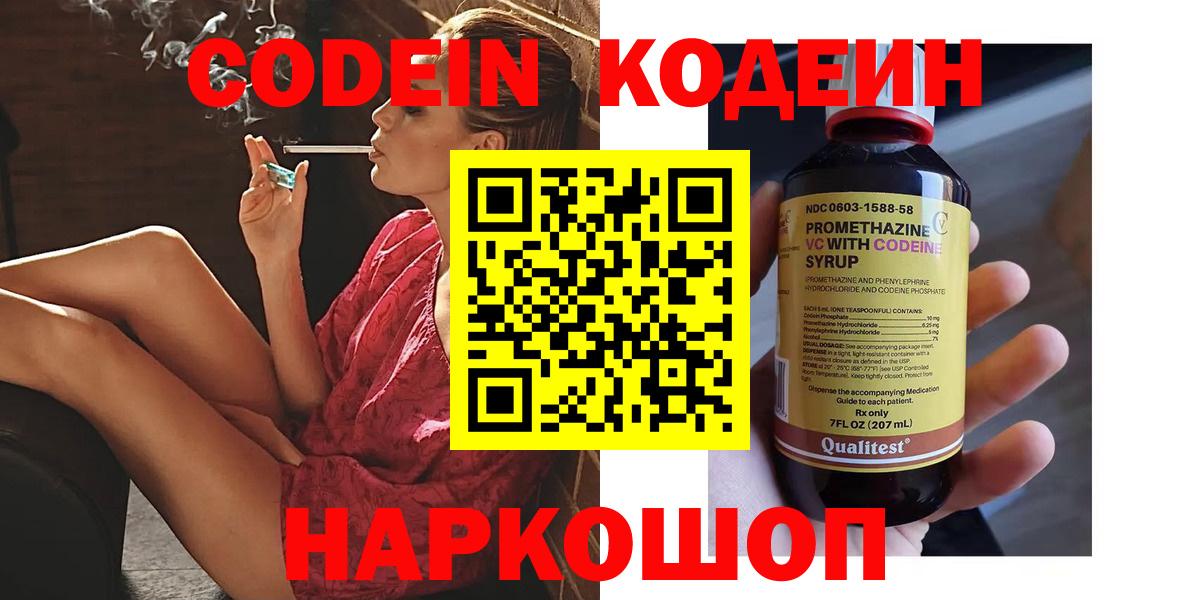 Лесозаводск  Codein Purple Drank  Кодеиновый сироп Lean Purple Drank  Вход с VPN 