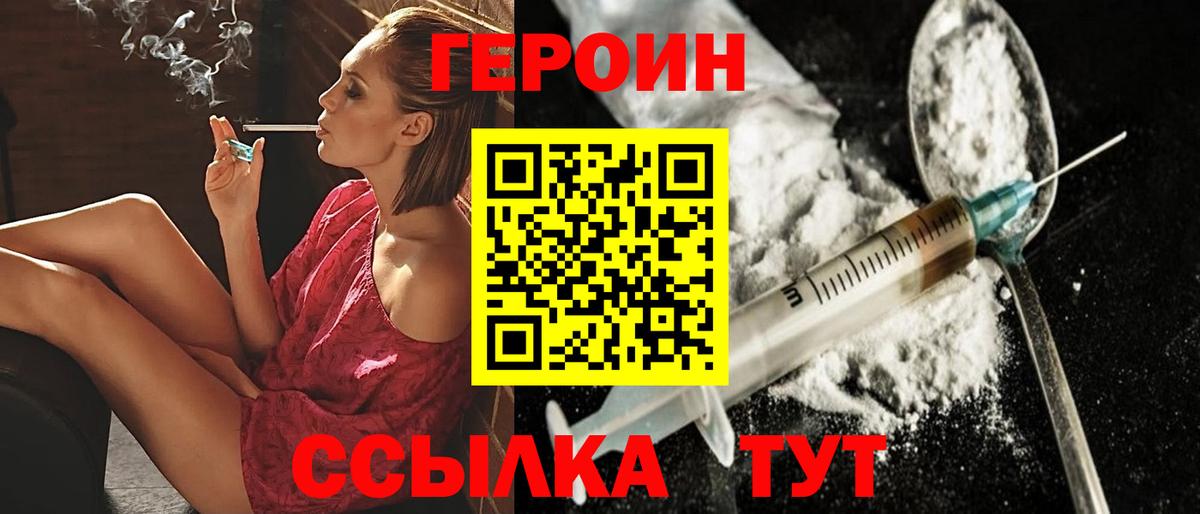 ГЕРОИН белый Лесозаводск