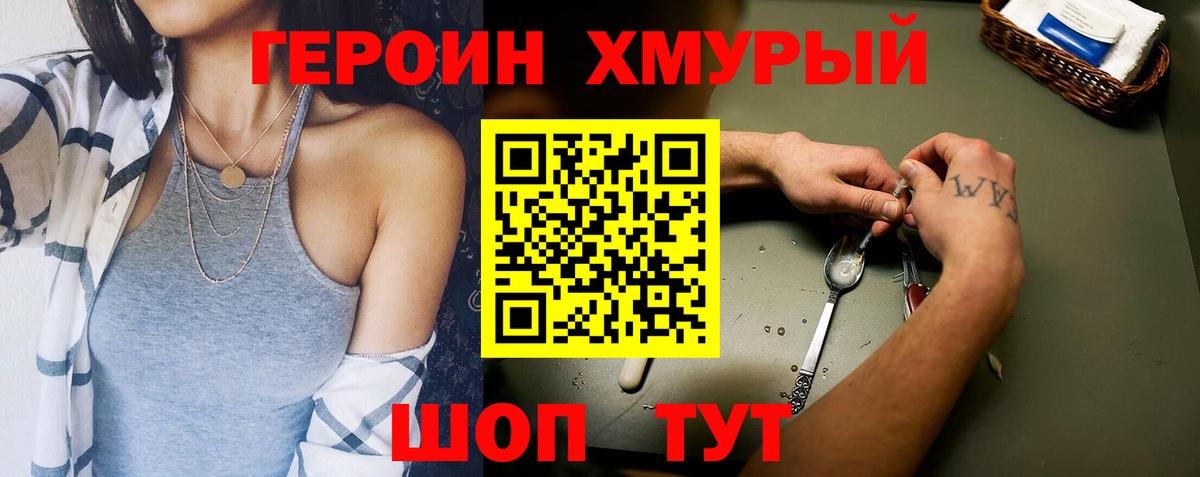 Героин герыч  Вход с VPN  Лесозаводск 