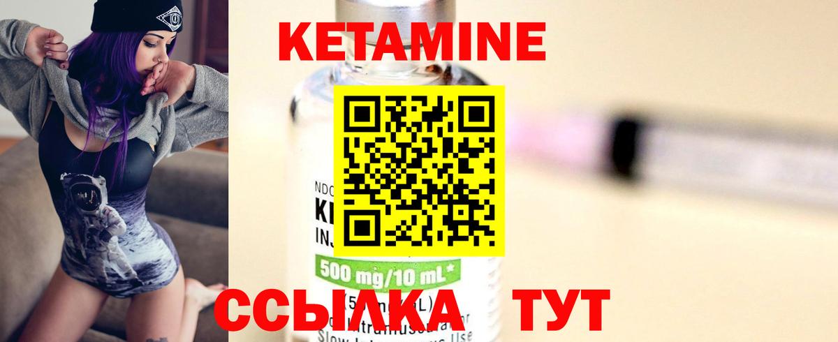КЕТАМИН VHQ Лесозаводск