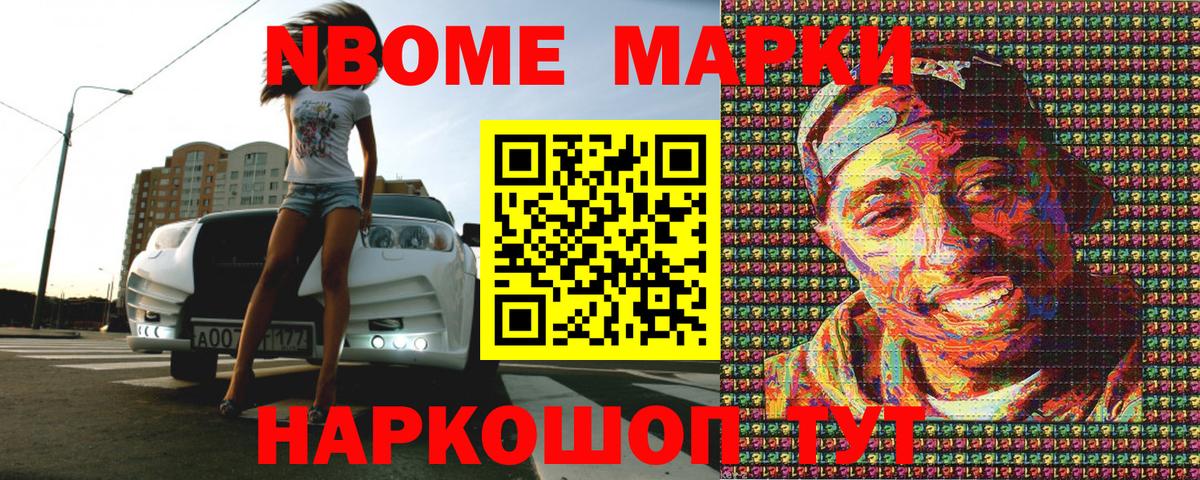 Марки N-bome 1,5мг Лесозаводск