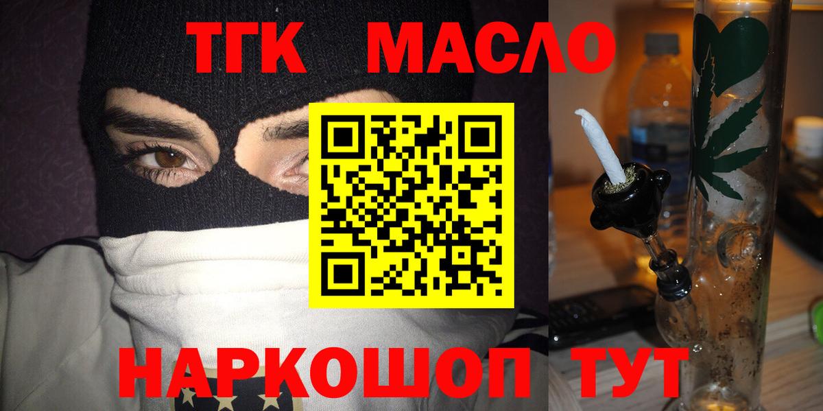 ТГК THC oil Лесозаводск